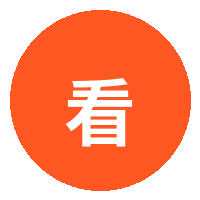 看片